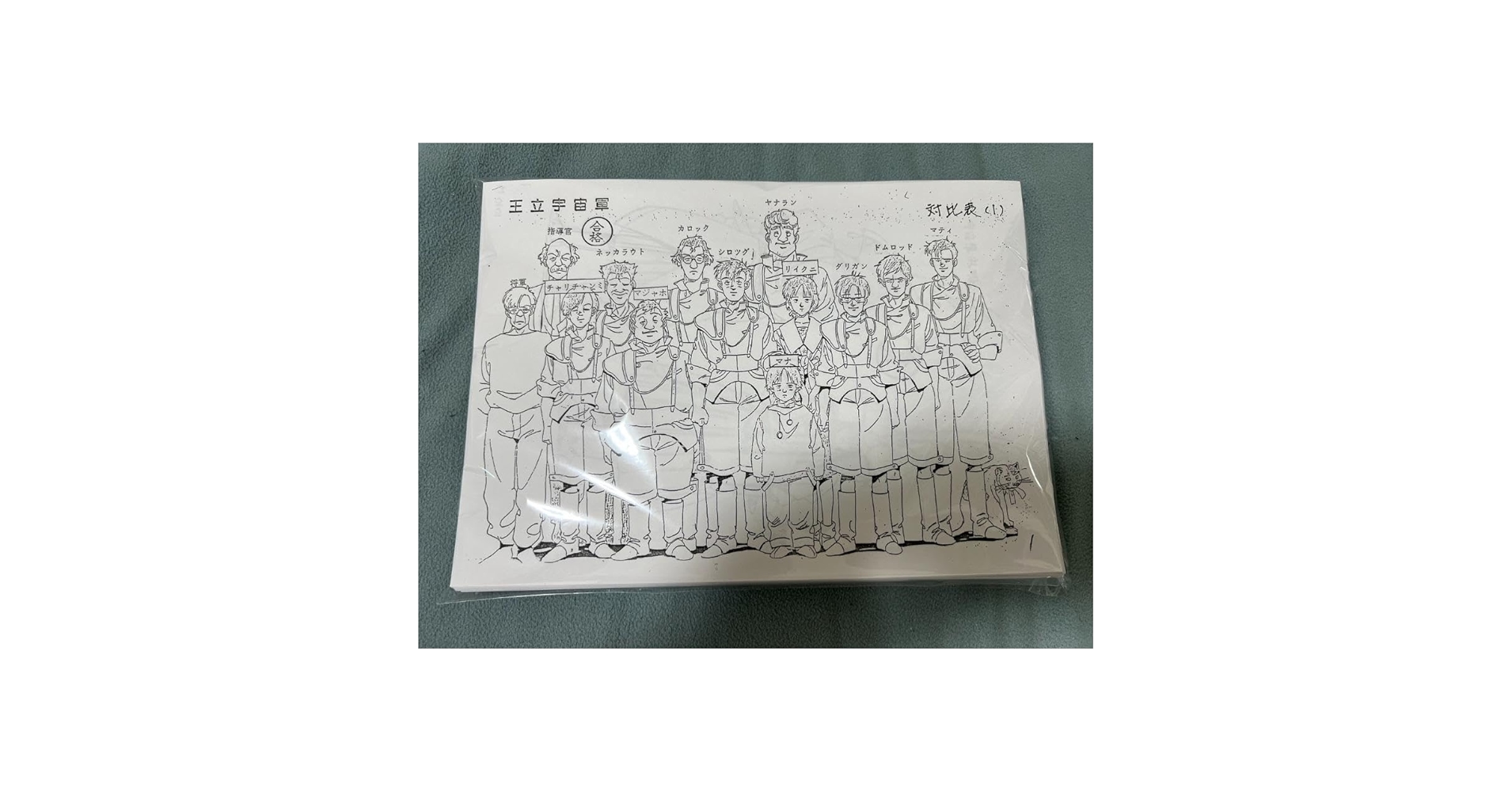 王立宇宙軍 オネアミスの翼　設定資料　約276枚 Amazon.co.jp: 王立宇宙軍 オネアミスの翼 設定資料 制作資料